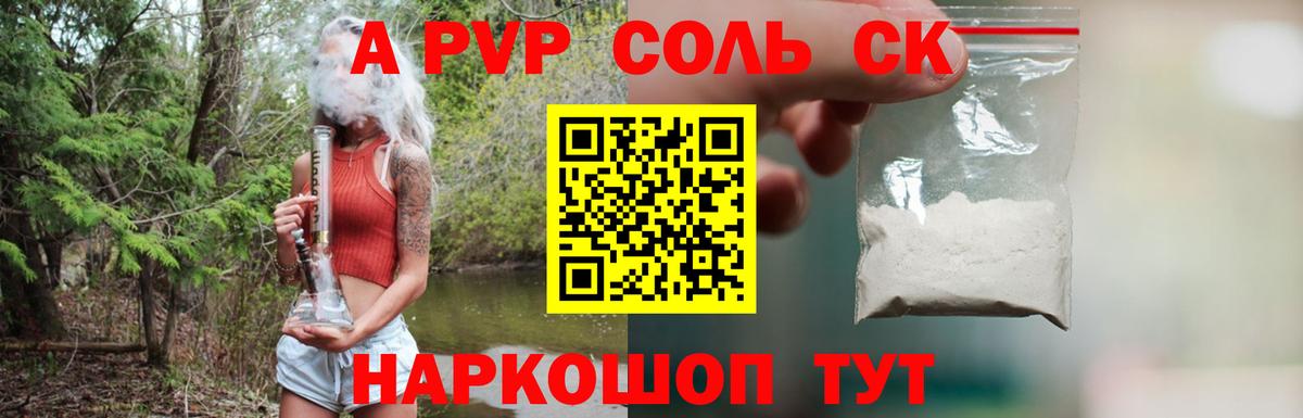 Alfa_PVP Соль  Alpha PVP Соль  Осинники  Вход с VPN  как найти закладки  Альфа ПВП кристаллы 