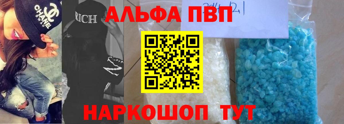 Alpha-PVP Соль Осинники