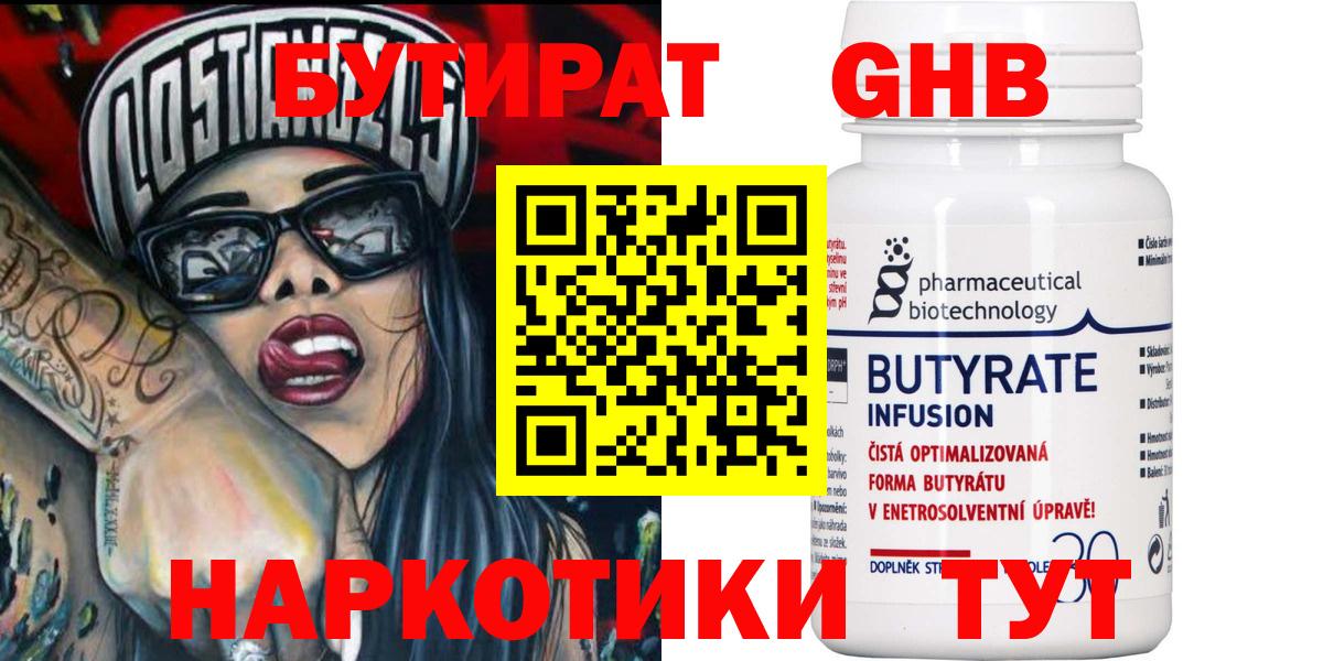Осинники  Бутират вода  Вход с VPN 