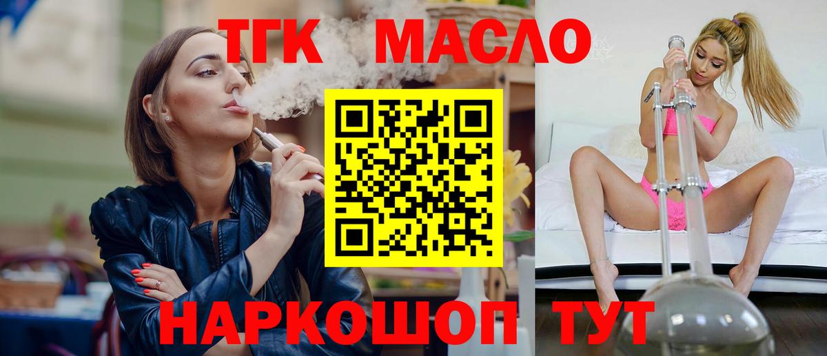 Дистиллят ТГК вейп с тгк Осинники